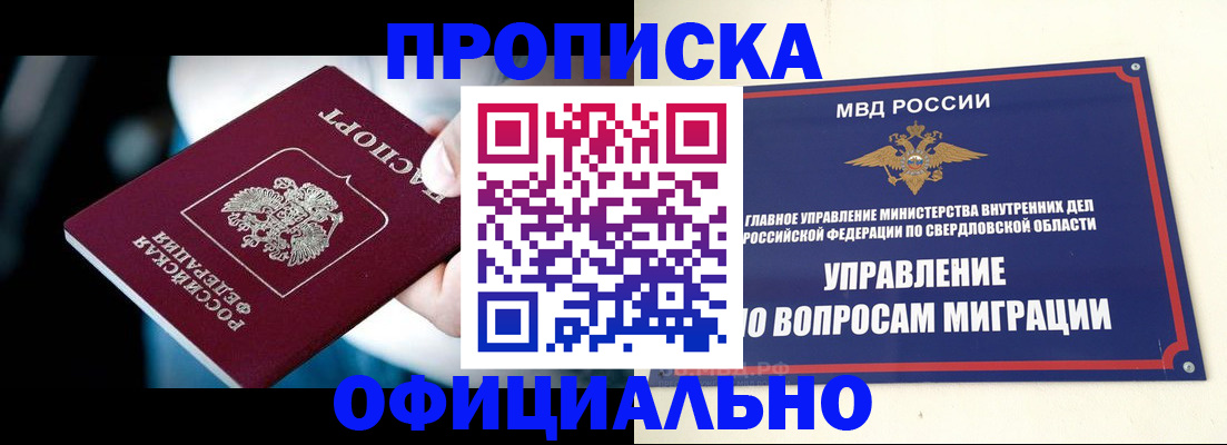временная регистрация для школы в Рубцовске
