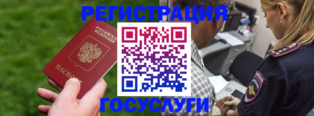 прописка 2025 в Рубцовске