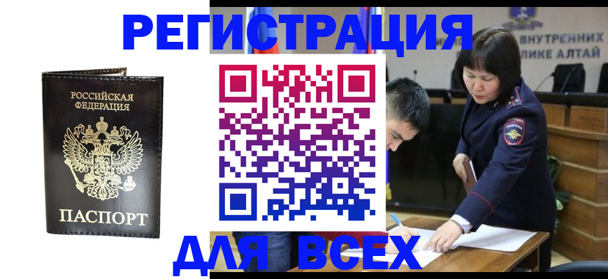 прописка поиск в Рубцовске